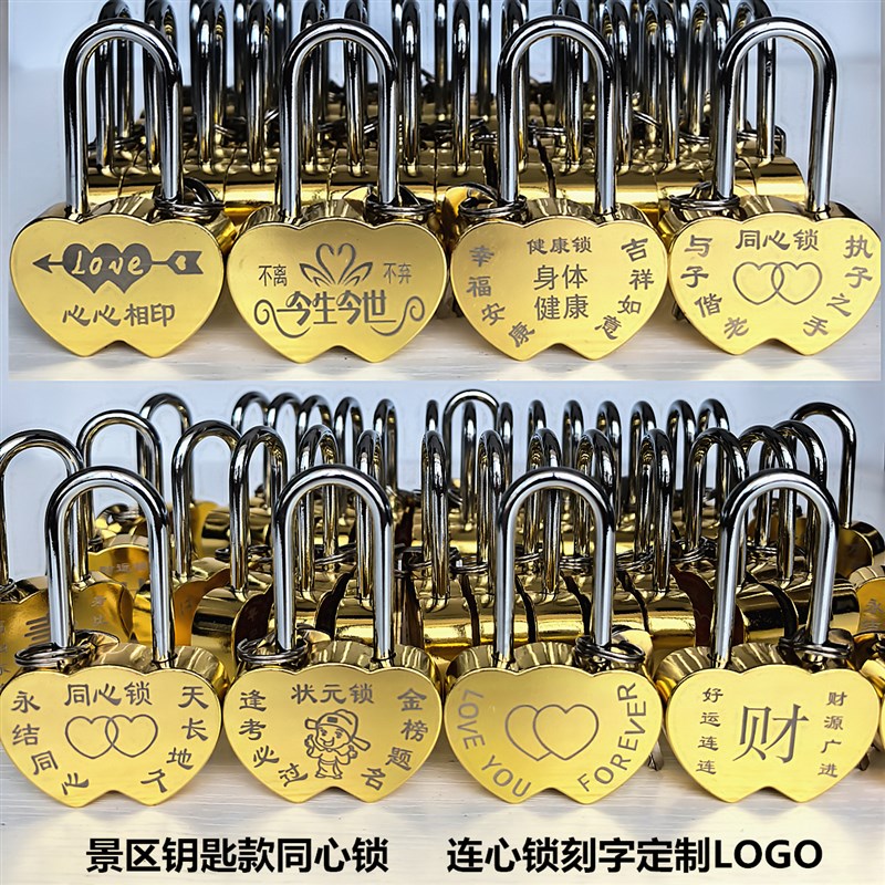 景区同心b锁挂锁刻字寺庙许愿锁平安锁钥匙款情侣连心锁七夕节礼