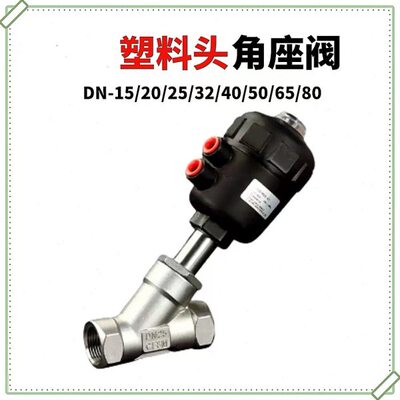 不锈钢气动角座阀流体控制阀DN15/20/32/40/65/80蒸汽自动气控阀
