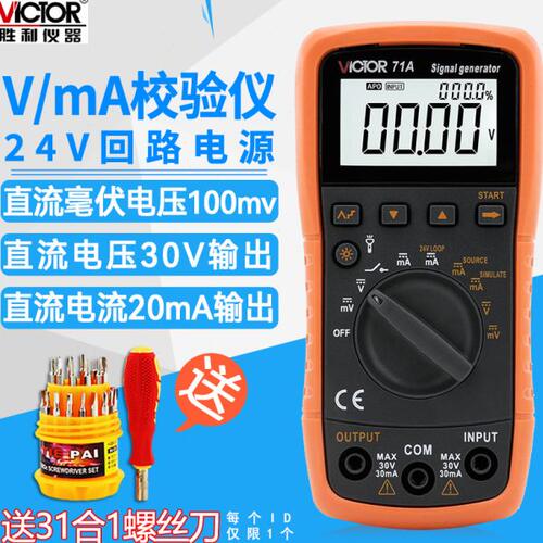 胜利4-20mA电流电压信号发生器源VC71AVC71B热电偶温度过程校验仪