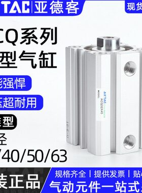 亚德客薄型气缸ACQ32/40/50/63X10X15X20X25X30X35/40X45X50*100B