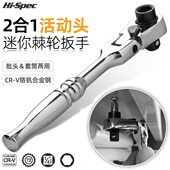 希孟迷你活动头快速棘轮扳手小飞套筒批头手柄双头双向快板小扳手