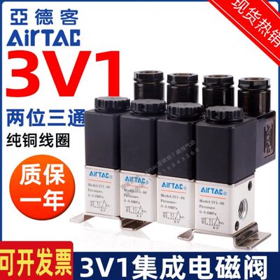 亚德客二位三通集成阀电磁阀3V1M5/3V1-06A/3V106B2F/3F/4F/5F/6F