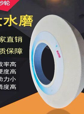 峰浩7130大水磨砂轮白钢铬钢玉350-40-127WA46平面砂轮研磨高速钢