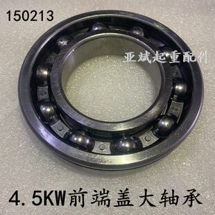 电动葫芦主起升电机ZD32-4/4.5KW前端盖大轴承150213卷筒传动轴承