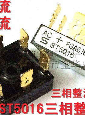 ST5016桥堆三相整流桥三相整流器50A 耐压1600V 蛙桥全新 直拍