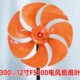 12寸7叶橙色 落地扇电风扇扇叶配件 FS300mm塑料扇叶子叶片