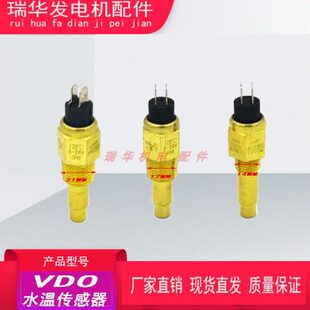 潍柴玉柴上柴温度传感器柴油发电机组感应塞VDO水温传感器 康明斯