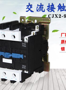 交流接触器 CJX2-9511 铜件银点 40A 220V/380V/24V/110V LC1-D