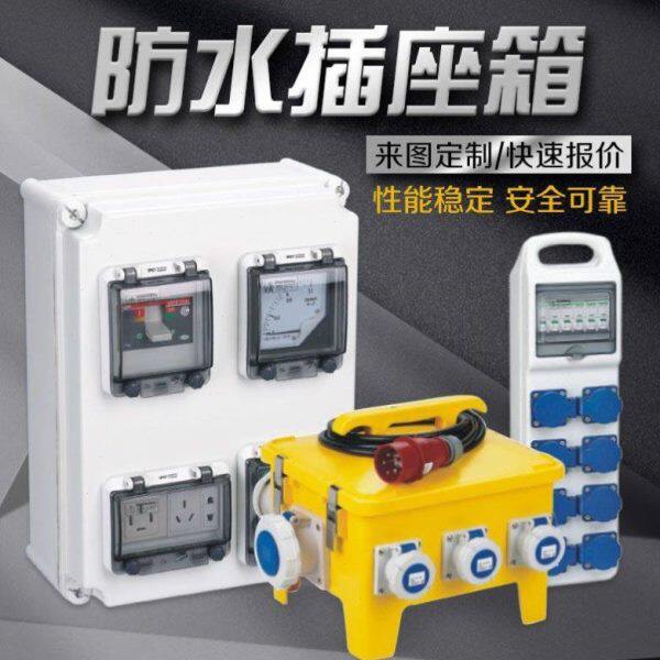 工地便携式插座箱工业防水组合插座箱380V户外防摔手提检修电源箱