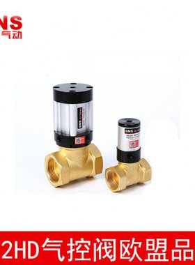 SNS神驰 气动控制阀Q22HD-15/20/25/35/40/50气控管阀流体控制阀