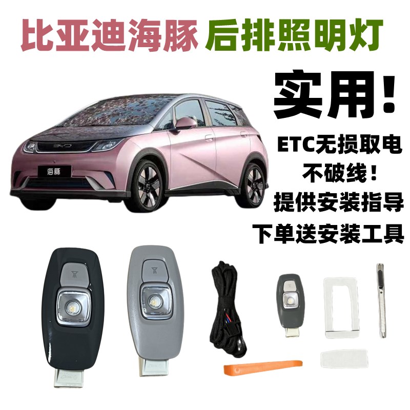 比亚迪海豚升级后排阅读灯改装车顶照明灯LED单双灯不破线包邮
