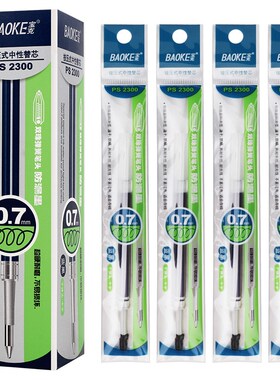 宝克PS2300 0.7MM 按动中性笔替芯按动中性笔笔芯学生黑色替芯 水