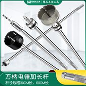 方柄电锤开孔器加长杆高速钢不锈钢合金双金属木工钻头转接延长杆