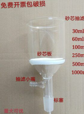 玻璃砂芯抽滤漏斗30/60/100/250/500/1000ml具内心支管抽滤漏斗