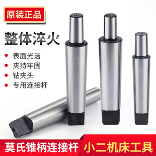 钻夹头接杆 莫氏1 淬火加硬 耐用锥柄连u接杆 胜宇精磨
