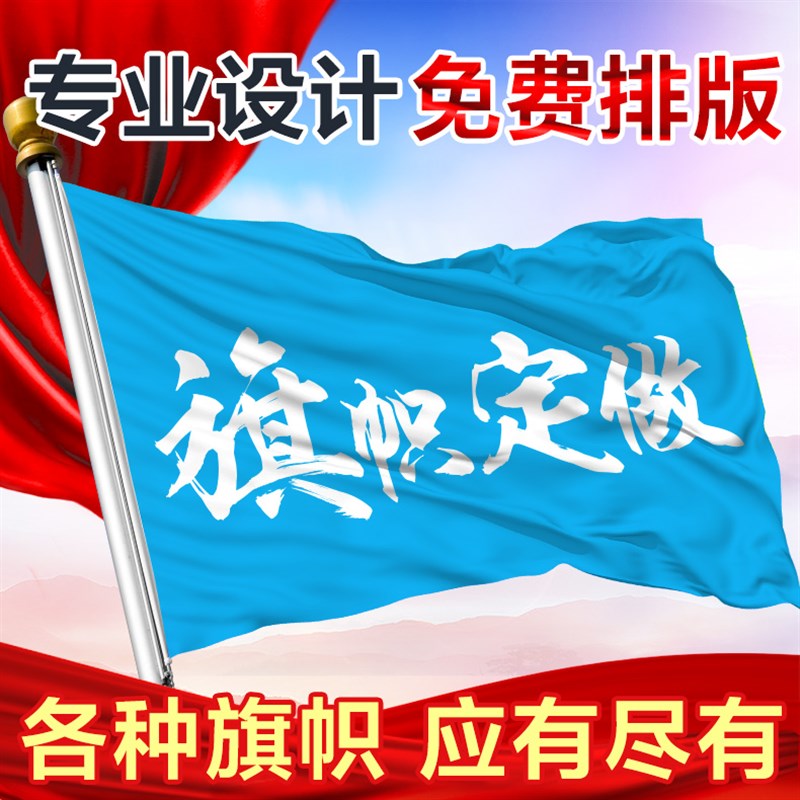旗定制 广告旗定做 双面双喷布会旗车窗迎亲足球队旗帅旗军旗大吊