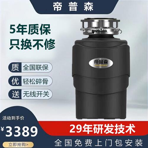 帝普森T360厨余湿垃圾处理器厨房家用食物粉碎机下水道无线开关