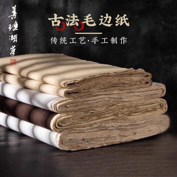 善琏湖笔手工毛边纸书法作品纸毛笔字练习纸练字用书法纸仿古元书