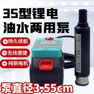 35型锂电电动抽油泵12v大功y率柴油泵电动加油泵充电式 油水两用泵
