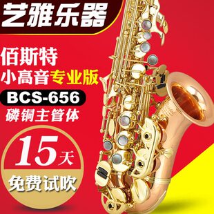 Bastet百斯特高音萨克斯风BCS-656降B调磷铜小弯管初学青少年儿童