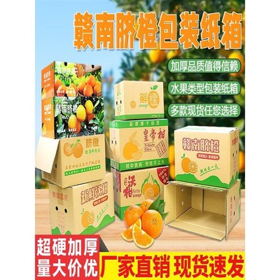 脐橙纸箱赣南脐i橙天地盖纸箱包装快递盒柑橘橙子10/15/20斤装