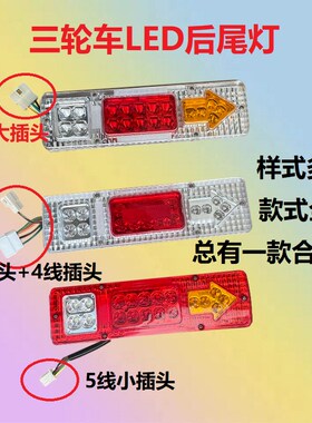 摩托车三轮车LED尾灯超亮12v48v60v倒车刹车灯通用改装防水后尾灯