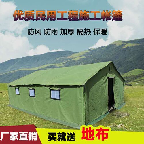 户外施工工地住人应急救灾加厚保暖大型养蜂防雨防晒棉帐篷