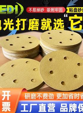 NEDD干磨砂纸打磨抛光植绒气磨机自粘盘圆盘汽车木工沙纸片5寸6寸