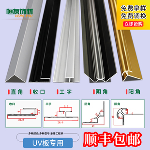 护墙板阴角阳角收口接缝装饰铝合金条UV板收边条木饰面板板材线条