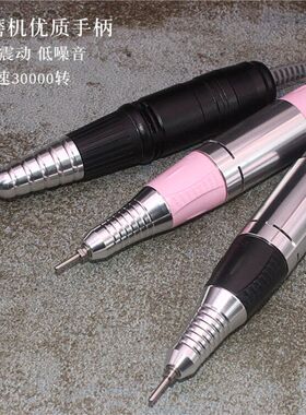 3万转速美甲电动打磨机替换专用手柄 磨甲机打磨头配件指甲用品