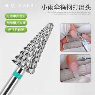 钨钢美甲打磨磨头美甲店专用头刻刻磨卸甲台阶雨伞电动打磨机工具