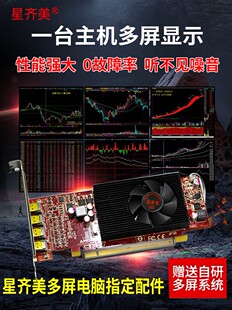 6578P 多联屏显卡 多屏显卡 炒股卡 拼接卡 多屏电脑 4屏卡 多屏