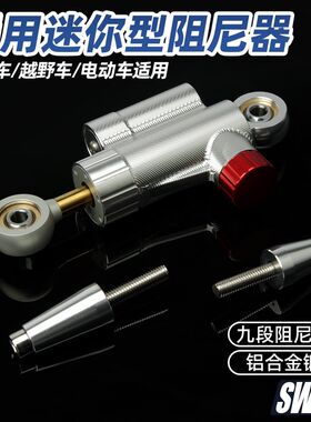 摩托车通用钛尺杆平衡杆改装方向阻尼器缓冲器铝合金防甩头钛尺
