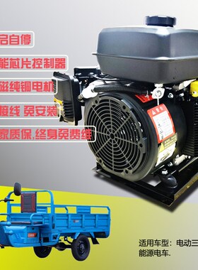 汽油增程器电动三轮续航车充电变频智能一分体式60V/72V通