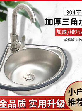 不锈钢水槽三角水池扇形洗菜盆洗碗盆超小单槽家用简易304洗手盆
