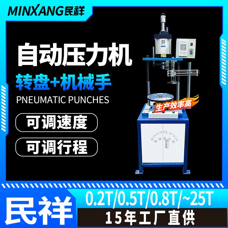 气动超大转盘压力机机械手自动化生产自动送料转盘机玩具组装压合