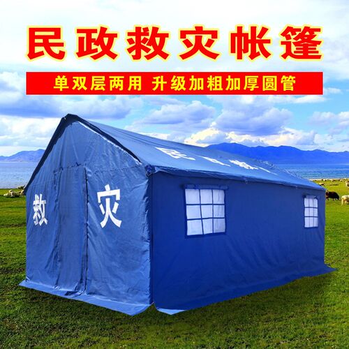 标准应急救灾帐篷户外施工防雨工程帐篷加厚保暖防风住人帐篷