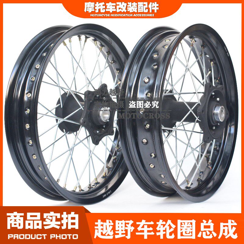 鑫源X2/X2X/X6越野改装/2.50/3.00/3.50/4.25X17寸滑胎轮毂轮圈网