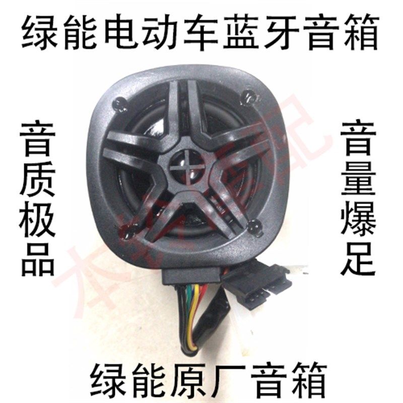 绿能电动车蓝牙音箱 绿能X1蓝牙音箱 绿能84V电动车蓝牙音箱,电动车/配件/交通工具,电动车开关,淘宝优惠券,粉丝福利购,淘宝优惠卷