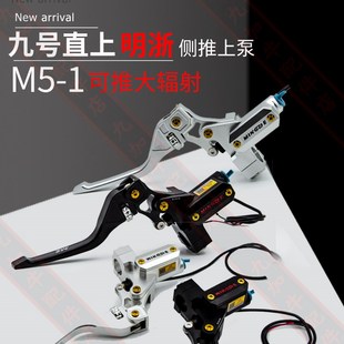 九号直上侧推上泵明哲刹车M5-1总泵把手摩托车锻造改装前后碟刹泵