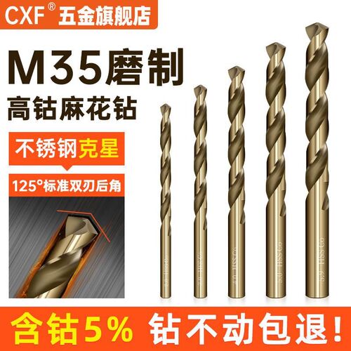 速发M35含钴麻花钻头不锈钢专用超硬转头7.J0-7.9mm电钻头钢铁铝