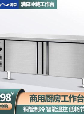 冷藏工作台冷冻双温冰箱柜商用大容量奶茶店水吧台厨房保鲜操作台