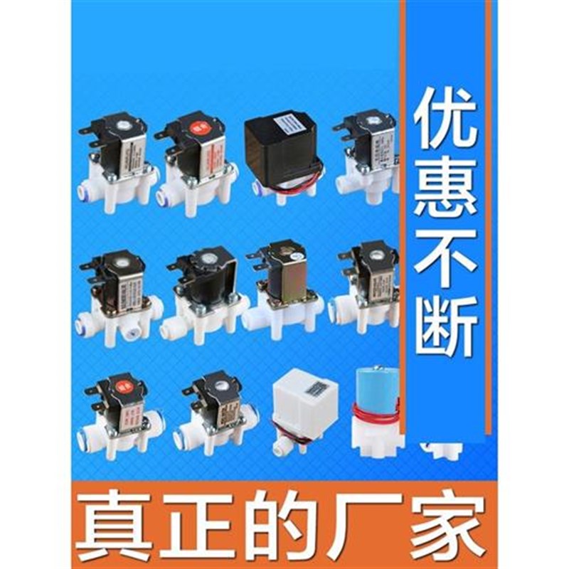 进水废水电磁阀12V/24V/36/220v 反渗透纯水机净水器2分3分图片
