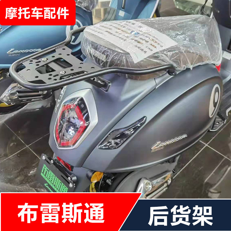 适用于布雷斯通蓝卡BL150T-D摩托车改装后备箱货架尾架,摩托车/装备/配件,摩托车尾翼,淘宝优惠券,粉丝福利购,淘宝优惠卷