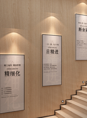 公司企业文化背景墙面装饰办公室励志标语会议室创意楼梯台阶设计
