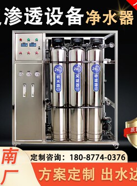 反渗透设备超纯水净水器工业大型水处理井水自来水过滤前置过滤