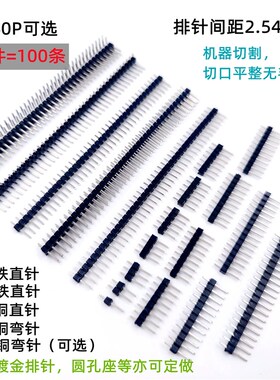 间距2.54MM单排针 双排针1X2P 2*2P3P4P5P6P8P10P12P15P20P 100个