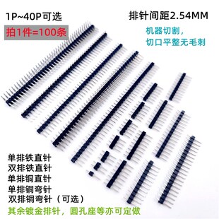 间距2.54MM单排针 双排针1X2P 2*2P3P4P5P6P8P10P12P15P20P 100个