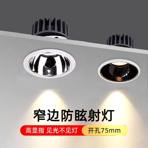深防眩led窄边框射灯开孔7.5公分75mm7W12W聚光客厅三色天花筒灯
