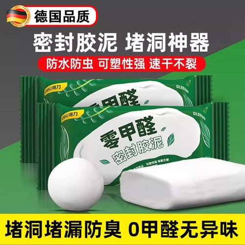 德国堵洞密封胶泥防水防霉下水管道防臭空调堵洞口神器堵漏堵老鼠